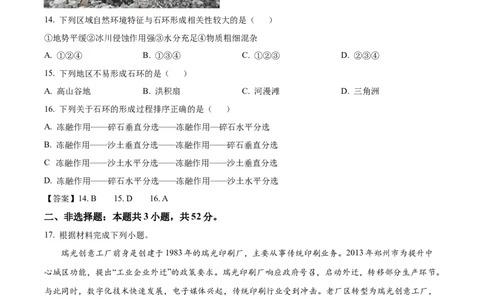 江西省六校2025届高三下学期3月第二次联考试题地理Word版含答案_2025年4月_250404江西省六校2025届高三下学期3月第二次联考试题（全科）