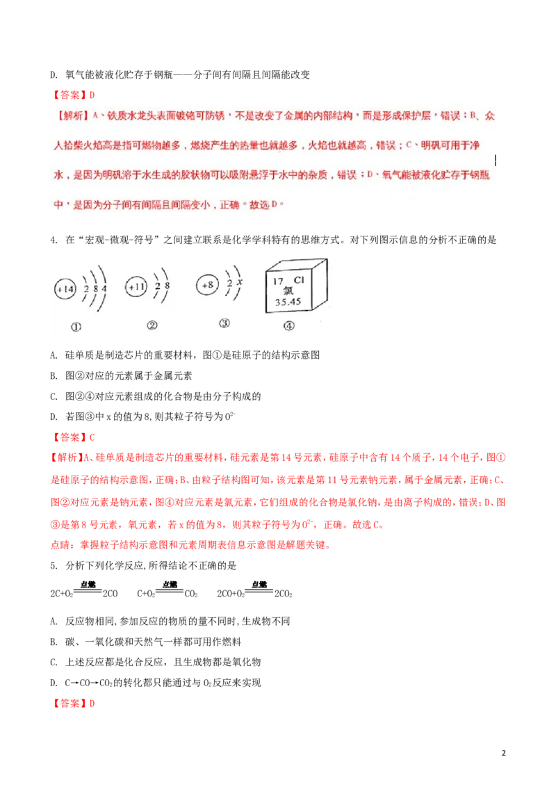 陕西省2018年中考化学真题试题（含解析）_中考真题_5.化学中考真题2015-2024年_2018中考真题卷（277份）