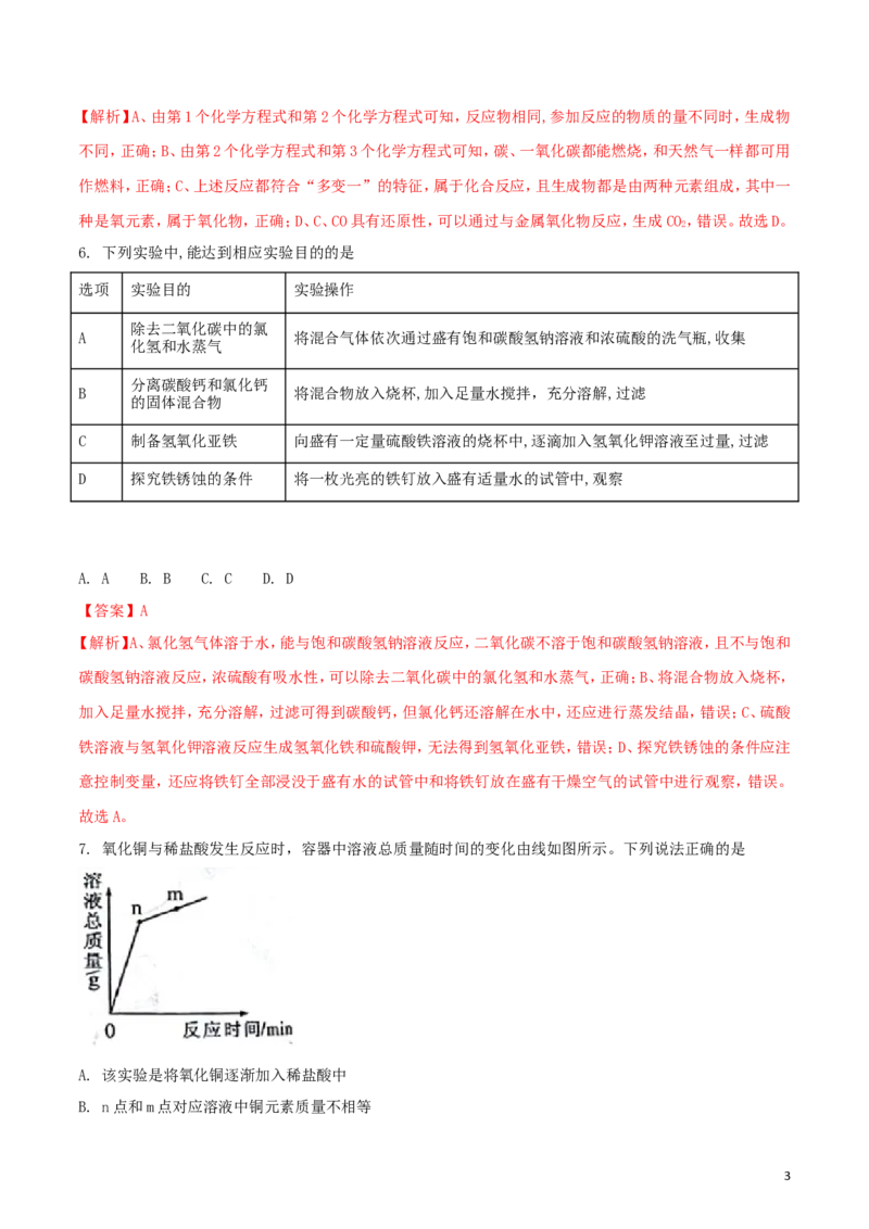 陕西省2018年中考化学真题试题（含解析）_中考真题_5.化学中考真题2015-2024年_2018中考真题卷（277份）