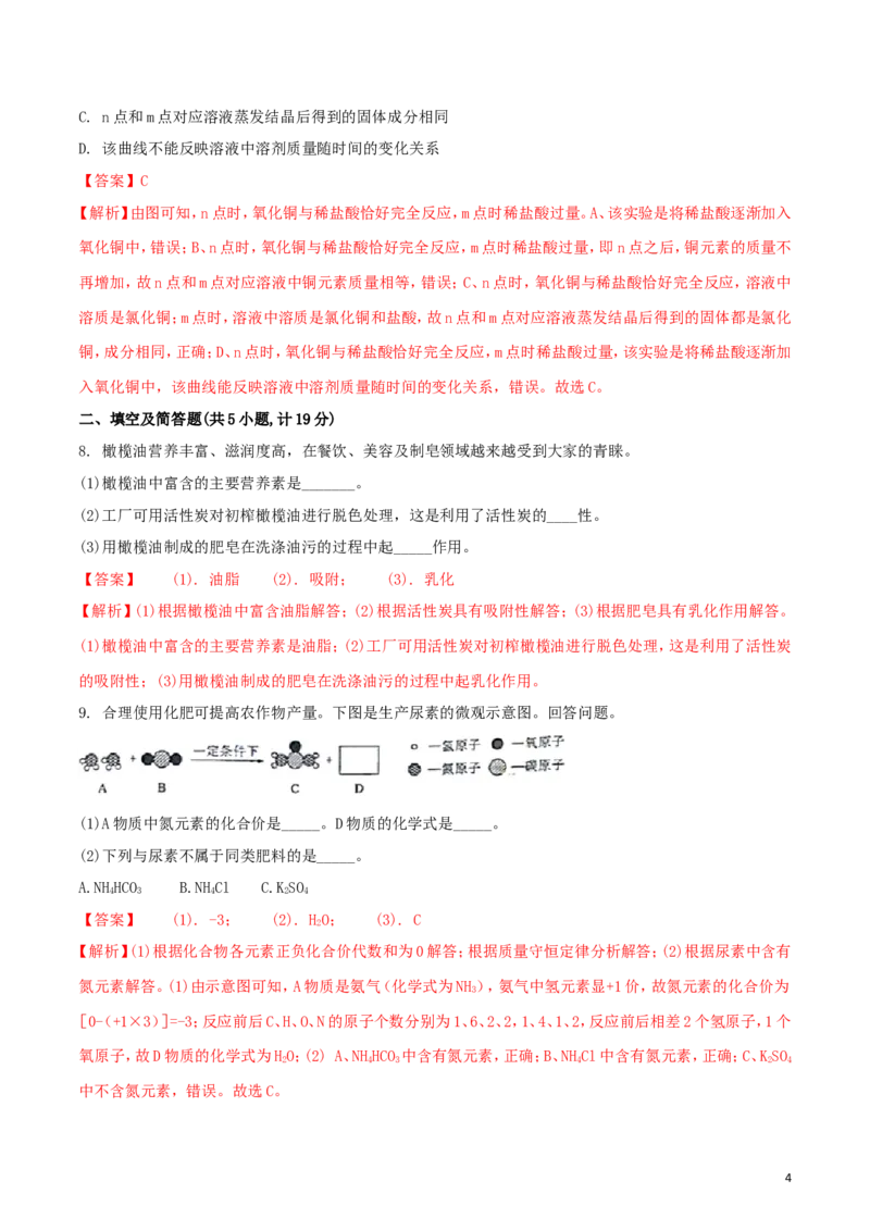 陕西省2018年中考化学真题试题（含解析）_中考真题_5.化学中考真题2015-2024年_2018中考真题卷（277份）