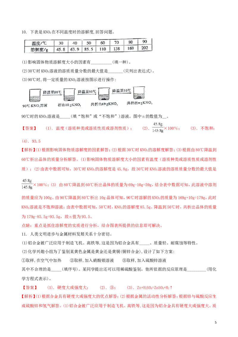 陕西省2018年中考化学真题试题（含解析）_中考真题_5.化学中考真题2015-2024年_2018中考真题卷（277份）