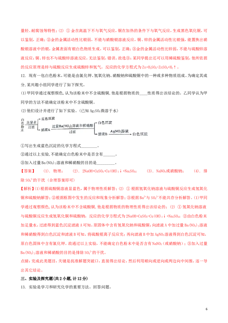 陕西省2018年中考化学真题试题（含解析）_中考真题_5.化学中考真题2015-2024年_2018中考真题卷（277份）