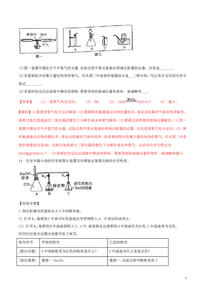 陕西省2018年中考化学真题试题（含解析）_中考真题_5.化学中考真题2015-2024年_2018中考真题卷（277份）