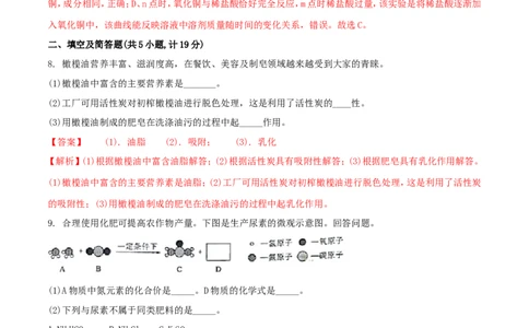 陕西省2018年中考化学真题试题（含解析）_中考真题_5.化学中考真题2015-2024年_2018中考真题卷（277份）