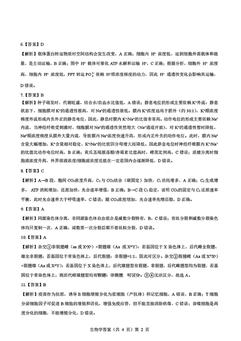 生物试卷答案_2025年9月_250907湖北省楚天协作体2025-2026学年高三上学期开学（全科）_湖北省楚天协作体2025-2026学年高三上学期9月起点考试生物
