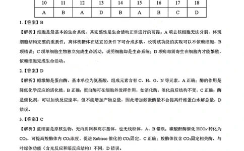 生物试卷答案_2025年9月_250907湖北省楚天协作体2025-2026学年高三上学期开学（全科）_湖北省楚天协作体2025-2026学年高三上学期9月起点考试生物