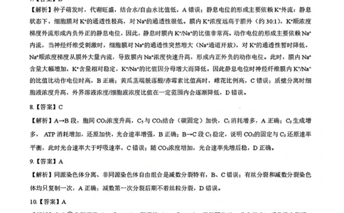 生物试卷答案_2025年9月_250907湖北省楚天协作体2025-2026学年高三上学期开学（全科）_湖北省楚天协作体2025-2026学年高三上学期9月起点考试生物
