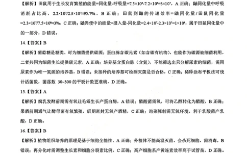 生物试卷答案_2025年9月_250907湖北省楚天协作体2025-2026学年高三上学期开学（全科）_湖北省楚天协作体2025-2026学年高三上学期9月起点考试生物