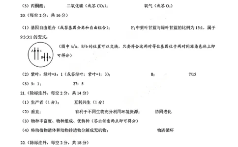 生物试卷答案_2025年9月_250907湖北省楚天协作体2025-2026学年高三上学期开学（全科）_湖北省楚天协作体2025-2026学年高三上学期9月起点考试生物
