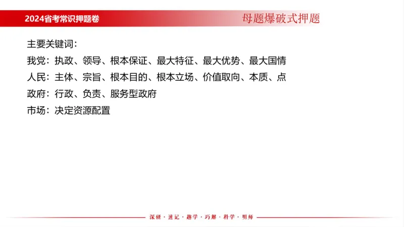 四川考考前冲刺_2026考公资料_（11）小黑（离职去上岸村了）_公基时政政治理论小黑合集（2024+2025）_时政2024中公小黑时政_时政刷题+母题爆破+重大会议+密卷+背诵手册+盲盒福利