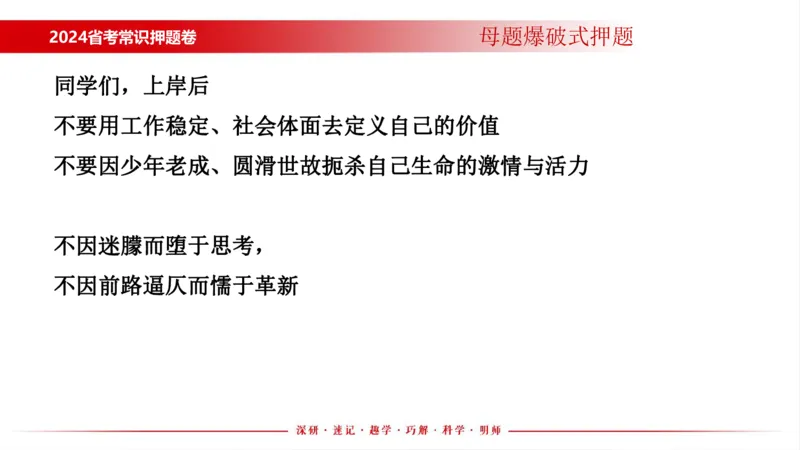 四川考考前冲刺_2026考公资料_（11）小黑（离职去上岸村了）_公基时政政治理论小黑合集（2024+2025）_时政2024中公小黑时政_时政刷题+母题爆破+重大会议+密卷+背诵手册+盲盒福利