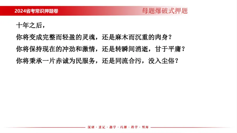 四川考考前冲刺_2026考公资料_（11）小黑（离职去上岸村了）_公基时政政治理论小黑合集（2024+2025）_时政2024中公小黑时政_时政刷题+母题爆破+重大会议+密卷+背诵手册+盲盒福利