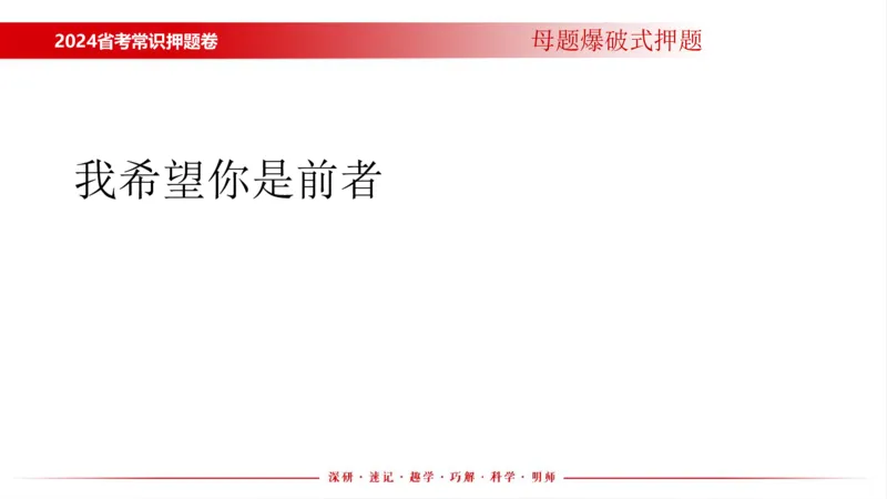 四川考考前冲刺_2026考公资料_（11）小黑（离职去上岸村了）_公基时政政治理论小黑合集（2024+2025）_时政2024中公小黑时政_时政刷题+母题爆破+重大会议+密卷+背诵手册+盲盒福利