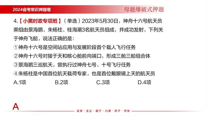 四川考考前冲刺_2026考公资料_（11）小黑（离职去上岸村了）_公基时政政治理论小黑合集（2024+2025）_时政2024中公小黑时政_时政刷题+母题爆破+重大会议+密卷+背诵手册+盲盒福利