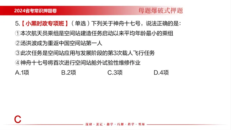 四川考考前冲刺_2026考公资料_（11）小黑（离职去上岸村了）_公基时政政治理论小黑合集（2024+2025）_时政2024中公小黑时政_时政刷题+母题爆破+重大会议+密卷+背诵手册+盲盒福利