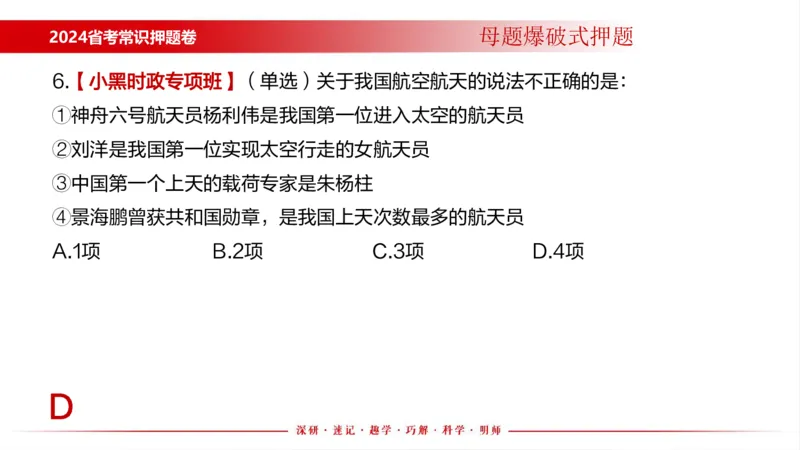 四川考考前冲刺_2026考公资料_（11）小黑（离职去上岸村了）_公基时政政治理论小黑合集（2024+2025）_时政2024中公小黑时政_时政刷题+母题爆破+重大会议+密卷+背诵手册+盲盒福利