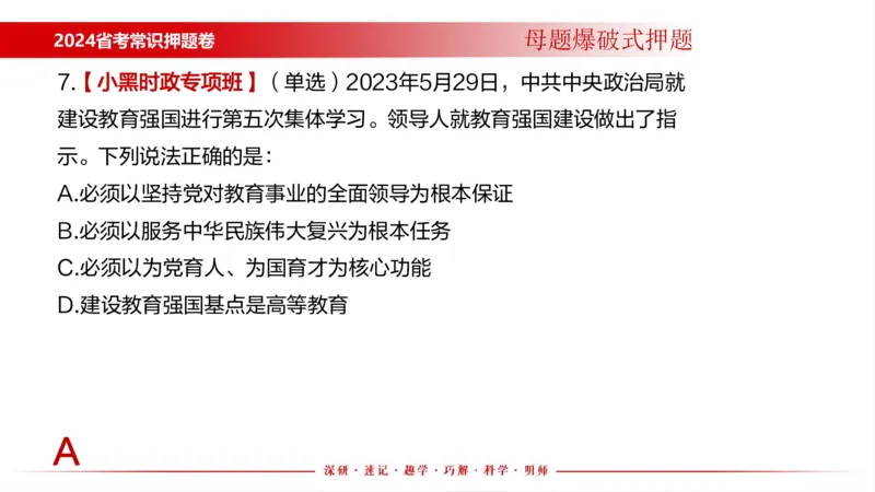 四川考考前冲刺_2026考公资料_（11）小黑（离职去上岸村了）_公基时政政治理论小黑合集（2024+2025）_时政2024中公小黑时政_时政刷题+母题爆破+重大会议+密卷+背诵手册+盲盒福利
