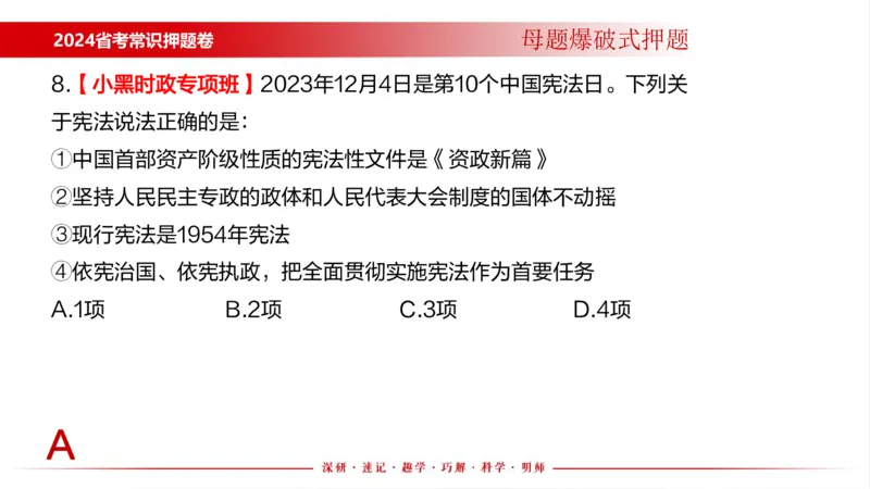 四川考考前冲刺_2026考公资料_（11）小黑（离职去上岸村了）_公基时政政治理论小黑合集（2024+2025）_时政2024中公小黑时政_时政刷题+母题爆破+重大会议+密卷+背诵手册+盲盒福利