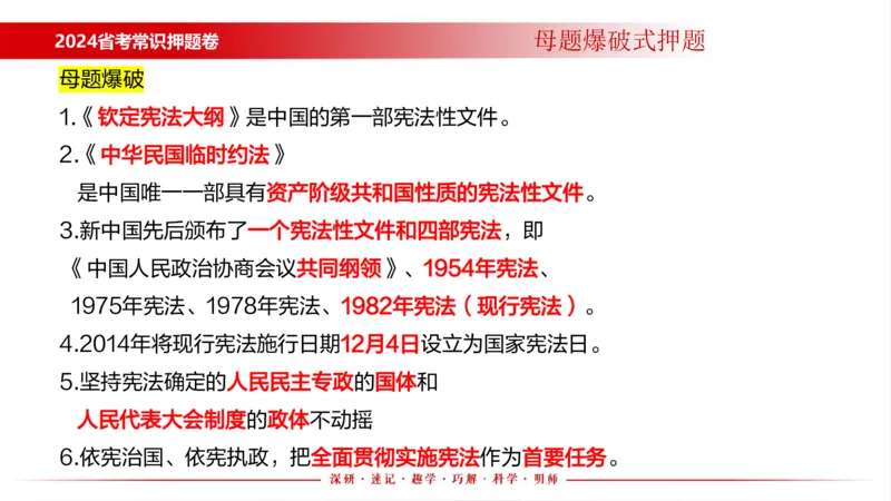 四川考考前冲刺_2026考公资料_（11）小黑（离职去上岸村了）_公基时政政治理论小黑合集（2024+2025）_时政2024中公小黑时政_时政刷题+母题爆破+重大会议+密卷+背诵手册+盲盒福利