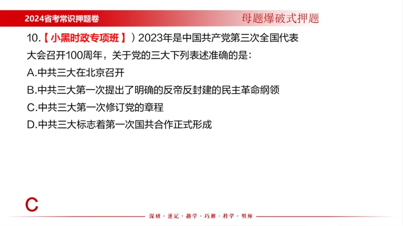 四川考考前冲刺_2026考公资料_（11）小黑（离职去上岸村了）_公基时政政治理论小黑合集（2024+2025）_时政2024中公小黑时政_时政刷题+母题爆破+重大会议+密卷+背诵手册+盲盒福利