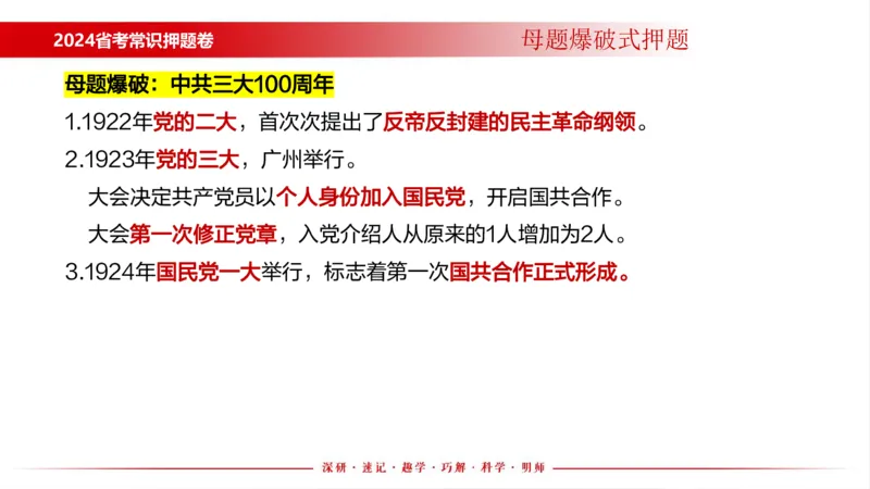 四川考考前冲刺_2026考公资料_（11）小黑（离职去上岸村了）_公基时政政治理论小黑合集（2024+2025）_时政2024中公小黑时政_时政刷题+母题爆破+重大会议+密卷+背诵手册+盲盒福利