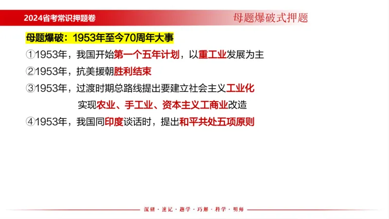 四川考考前冲刺_2026考公资料_（11）小黑（离职去上岸村了）_公基时政政治理论小黑合集（2024+2025）_时政2024中公小黑时政_时政刷题+母题爆破+重大会议+密卷+背诵手册+盲盒福利