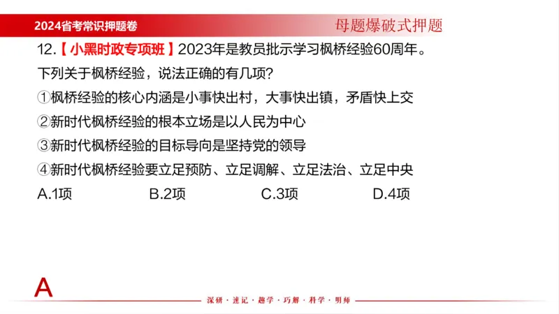 四川考考前冲刺_2026考公资料_（11）小黑（离职去上岸村了）_公基时政政治理论小黑合集（2024+2025）_时政2024中公小黑时政_时政刷题+母题爆破+重大会议+密卷+背诵手册+盲盒福利