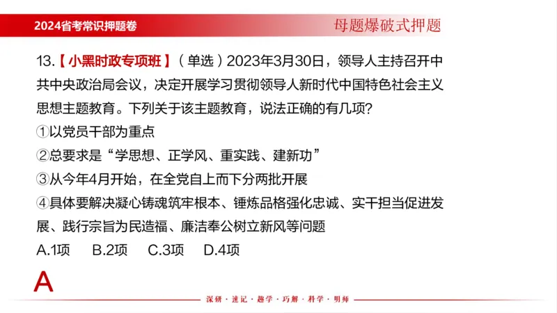 四川考考前冲刺_2026考公资料_（11）小黑（离职去上岸村了）_公基时政政治理论小黑合集（2024+2025）_时政2024中公小黑时政_时政刷题+母题爆破+重大会议+密卷+背诵手册+盲盒福利