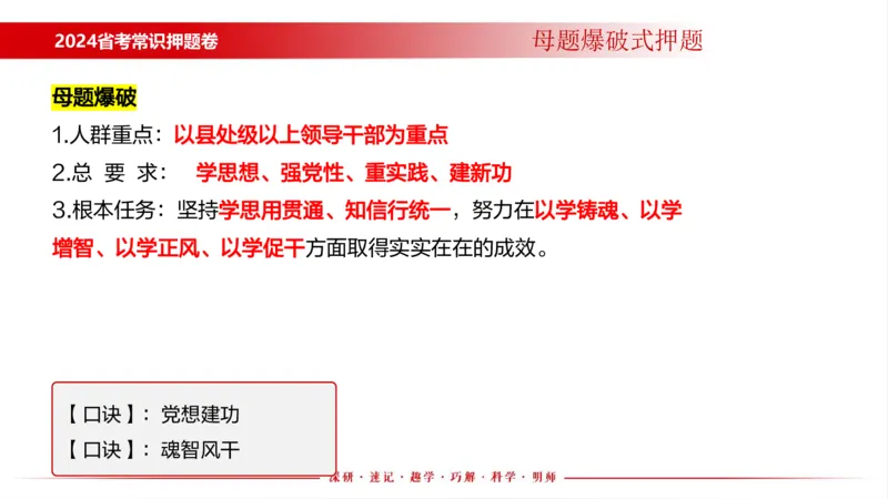 四川考考前冲刺_2026考公资料_（11）小黑（离职去上岸村了）_公基时政政治理论小黑合集（2024+2025）_时政2024中公小黑时政_时政刷题+母题爆破+重大会议+密卷+背诵手册+盲盒福利