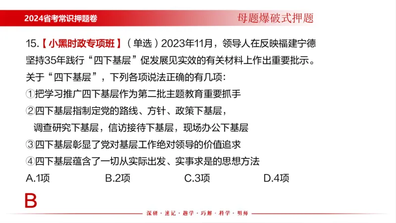 四川考考前冲刺_2026考公资料_（11）小黑（离职去上岸村了）_公基时政政治理论小黑合集（2024+2025）_时政2024中公小黑时政_时政刷题+母题爆破+重大会议+密卷+背诵手册+盲盒福利