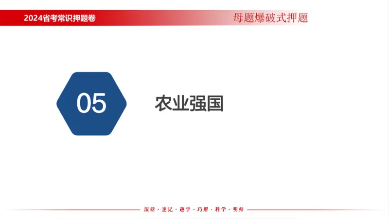 四川考考前冲刺_2026考公资料_（11）小黑（离职去上岸村了）_公基时政政治理论小黑合集（2024+2025）_时政2024中公小黑时政_时政刷题+母题爆破+重大会议+密卷+背诵手册+盲盒福利
