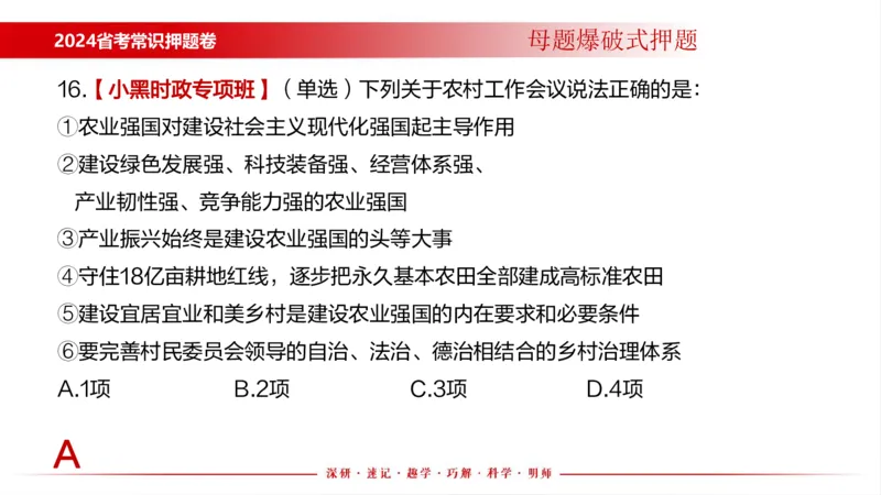 四川考考前冲刺_2026考公资料_（11）小黑（离职去上岸村了）_公基时政政治理论小黑合集（2024+2025）_时政2024中公小黑时政_时政刷题+母题爆破+重大会议+密卷+背诵手册+盲盒福利