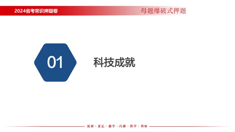 四川考考前冲刺_2026考公资料_（11）小黑（离职去上岸村了）_公基时政政治理论小黑合集（2024+2025）_时政2024中公小黑时政_时政刷题+母题爆破+重大会议+密卷+背诵手册+盲盒福利