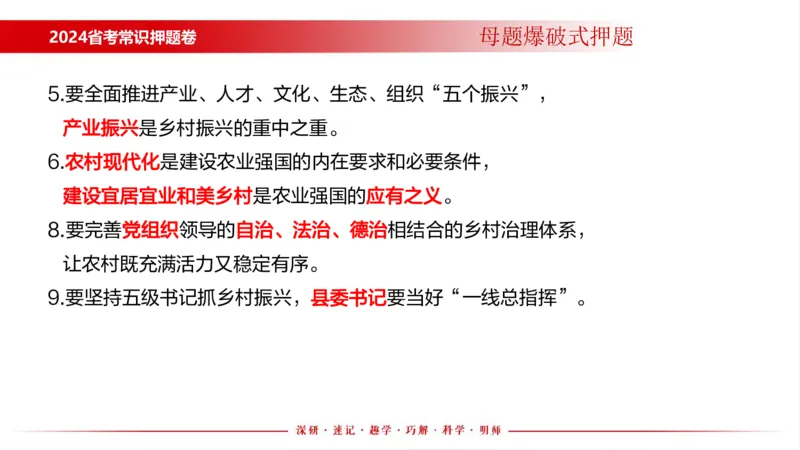 四川考考前冲刺_2026考公资料_（11）小黑（离职去上岸村了）_公基时政政治理论小黑合集（2024+2025）_时政2024中公小黑时政_时政刷题+母题爆破+重大会议+密卷+背诵手册+盲盒福利