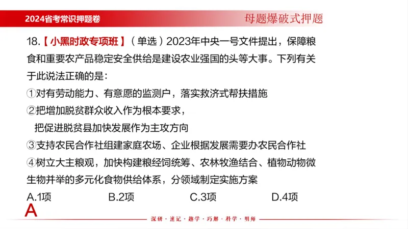 四川考考前冲刺_2026考公资料_（11）小黑（离职去上岸村了）_公基时政政治理论小黑合集（2024+2025）_时政2024中公小黑时政_时政刷题+母题爆破+重大会议+密卷+背诵手册+盲盒福利