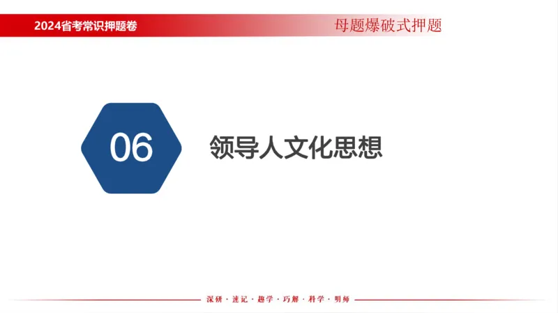 四川考考前冲刺_2026考公资料_（11）小黑（离职去上岸村了）_公基时政政治理论小黑合集（2024+2025）_时政2024中公小黑时政_时政刷题+母题爆破+重大会议+密卷+背诵手册+盲盒福利