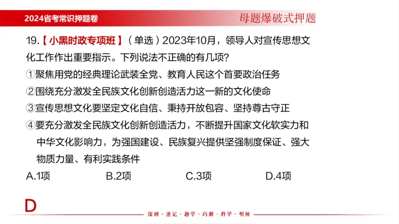 四川考考前冲刺_2026考公资料_（11）小黑（离职去上岸村了）_公基时政政治理论小黑合集（2024+2025）_时政2024中公小黑时政_时政刷题+母题爆破+重大会议+密卷+背诵手册+盲盒福利