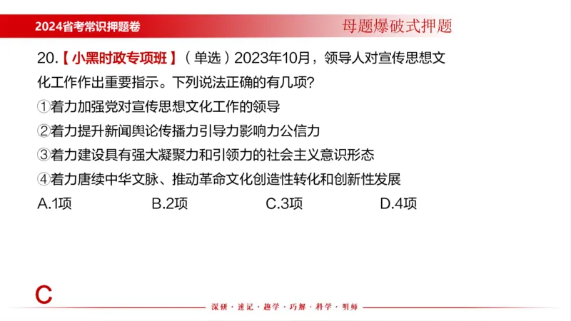 四川考考前冲刺_2026考公资料_（11）小黑（离职去上岸村了）_公基时政政治理论小黑合集（2024+2025）_时政2024中公小黑时政_时政刷题+母题爆破+重大会议+密卷+背诵手册+盲盒福利