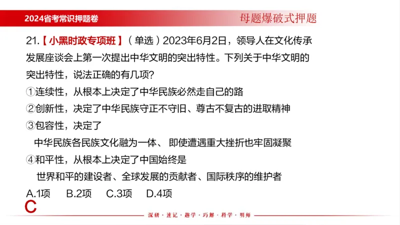四川考考前冲刺_2026考公资料_（11）小黑（离职去上岸村了）_公基时政政治理论小黑合集（2024+2025）_时政2024中公小黑时政_时政刷题+母题爆破+重大会议+密卷+背诵手册+盲盒福利