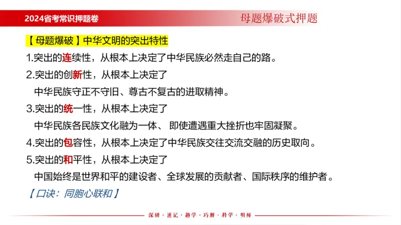 四川考考前冲刺_2026考公资料_（11）小黑（离职去上岸村了）_公基时政政治理论小黑合集（2024+2025）_时政2024中公小黑时政_时政刷题+母题爆破+重大会议+密卷+背诵手册+盲盒福利