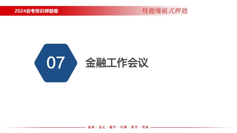 四川考考前冲刺_2026考公资料_（11）小黑（离职去上岸村了）_公基时政政治理论小黑合集（2024+2025）_时政2024中公小黑时政_时政刷题+母题爆破+重大会议+密卷+背诵手册+盲盒福利