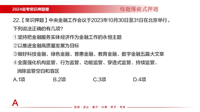 四川考考前冲刺_2026考公资料_（11）小黑（离职去上岸村了）_公基时政政治理论小黑合集（2024+2025）_时政2024中公小黑时政_时政刷题+母题爆破+重大会议+密卷+背诵手册+盲盒福利
