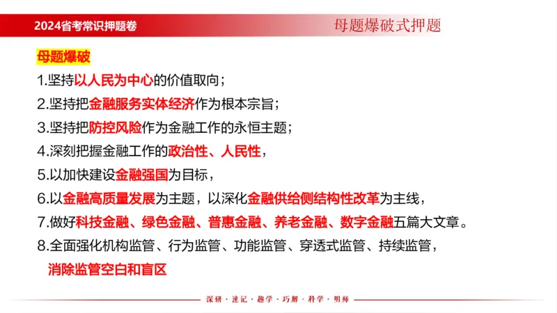 四川考考前冲刺_2026考公资料_（11）小黑（离职去上岸村了）_公基时政政治理论小黑合集（2024+2025）_时政2024中公小黑时政_时政刷题+母题爆破+重大会议+密卷+背诵手册+盲盒福利