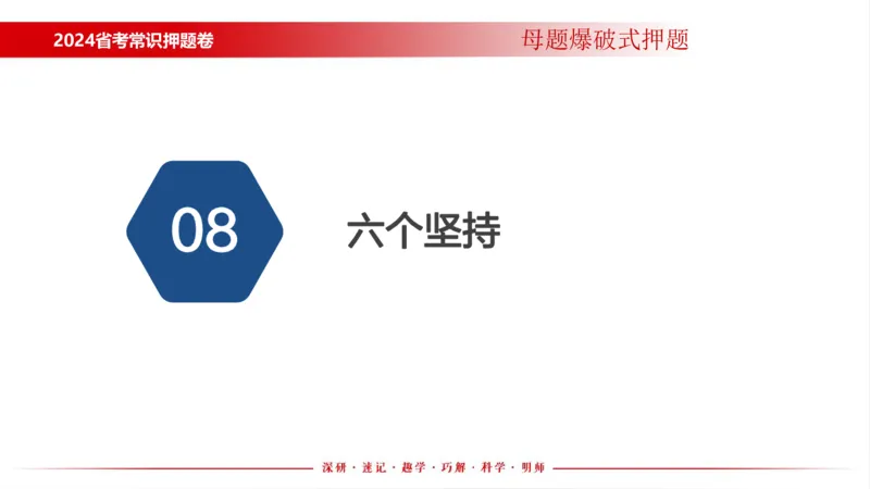 四川考考前冲刺_2026考公资料_（11）小黑（离职去上岸村了）_公基时政政治理论小黑合集（2024+2025）_时政2024中公小黑时政_时政刷题+母题爆破+重大会议+密卷+背诵手册+盲盒福利