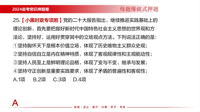 四川考考前冲刺_2026考公资料_（11）小黑（离职去上岸村了）_公基时政政治理论小黑合集（2024+2025）_时政2024中公小黑时政_时政刷题+母题爆破+重大会议+密卷+背诵手册+盲盒福利