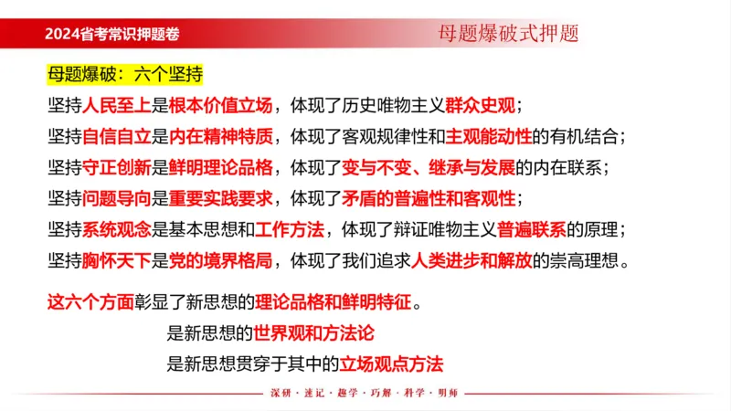 四川考考前冲刺_2026考公资料_（11）小黑（离职去上岸村了）_公基时政政治理论小黑合集（2024+2025）_时政2024中公小黑时政_时政刷题+母题爆破+重大会议+密卷+背诵手册+盲盒福利