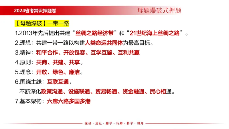 四川考考前冲刺_2026考公资料_（11）小黑（离职去上岸村了）_公基时政政治理论小黑合集（2024+2025）_时政2024中公小黑时政_时政刷题+母题爆破+重大会议+密卷+背诵手册+盲盒福利