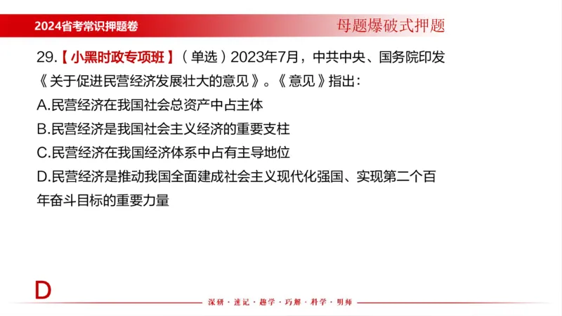四川考考前冲刺_2026考公资料_（11）小黑（离职去上岸村了）_公基时政政治理论小黑合集（2024+2025）_时政2024中公小黑时政_时政刷题+母题爆破+重大会议+密卷+背诵手册+盲盒福利