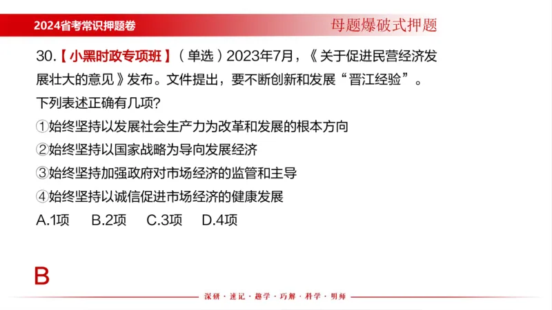 四川考考前冲刺_2026考公资料_（11）小黑（离职去上岸村了）_公基时政政治理论小黑合集（2024+2025）_时政2024中公小黑时政_时政刷题+母题爆破+重大会议+密卷+背诵手册+盲盒福利