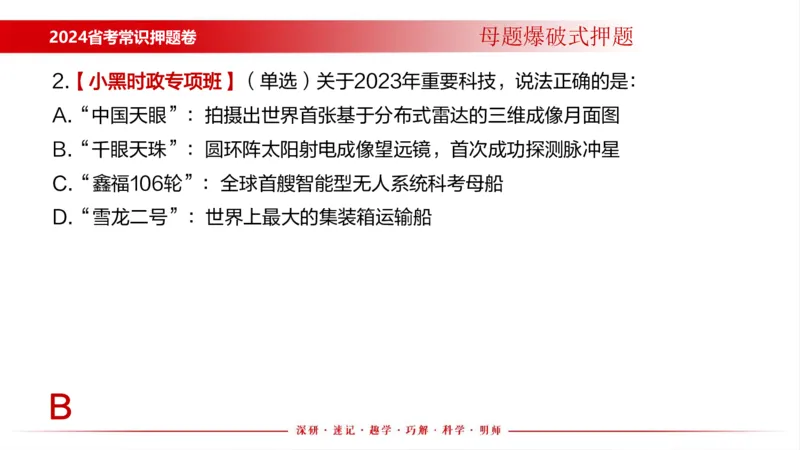 四川考考前冲刺_2026考公资料_（11）小黑（离职去上岸村了）_公基时政政治理论小黑合集（2024+2025）_时政2024中公小黑时政_时政刷题+母题爆破+重大会议+密卷+背诵手册+盲盒福利